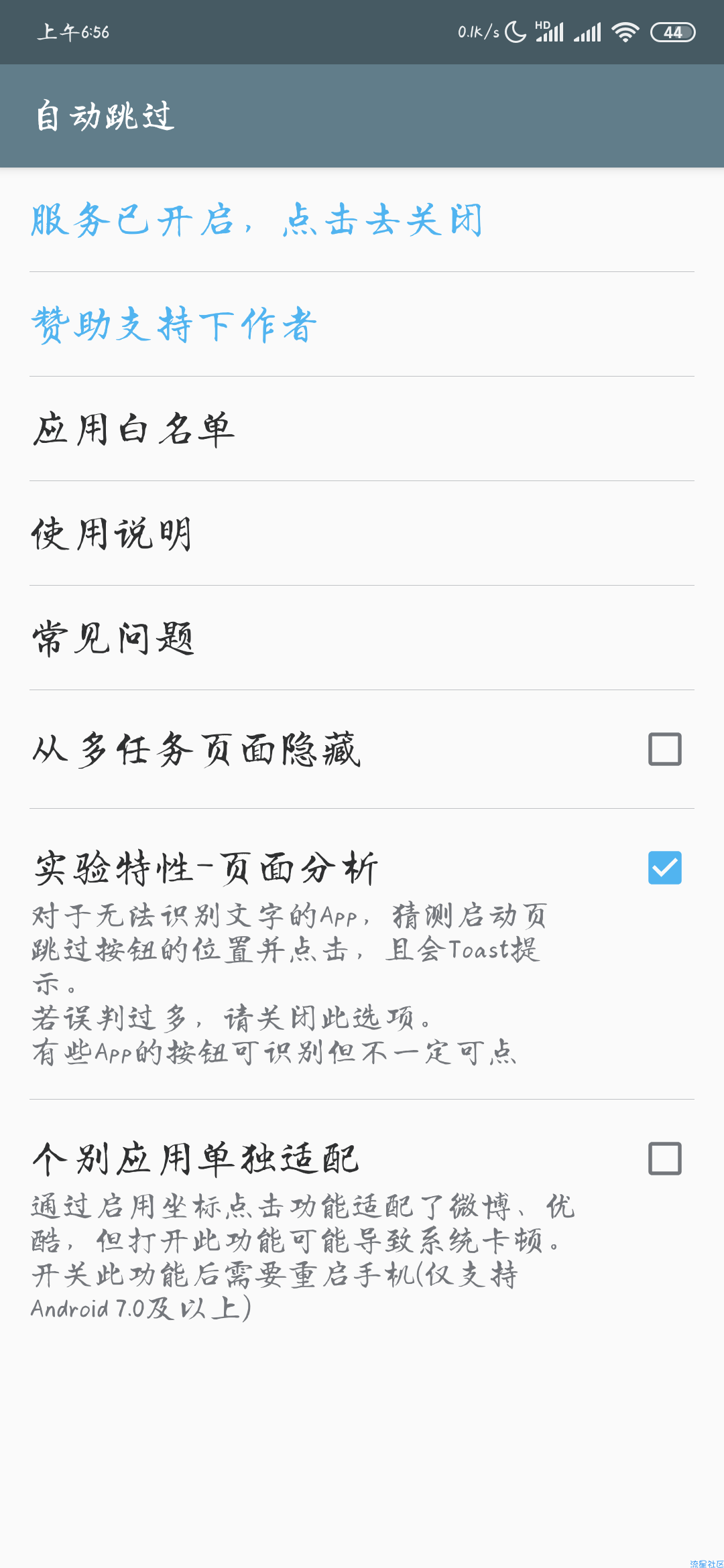 【分享】自动跳过2.2