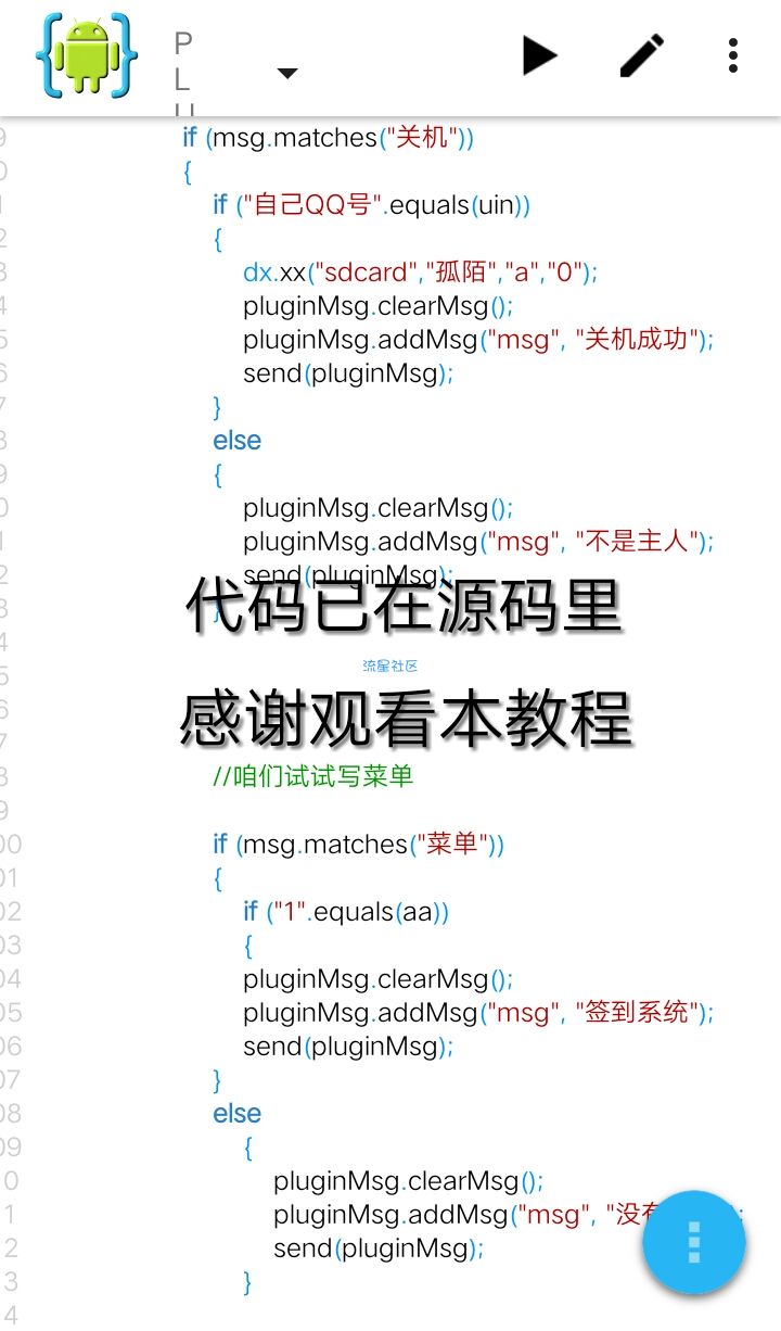 使用AIDE编写插件②-开关系统