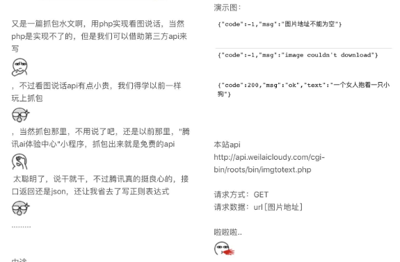 用php实现看图说话