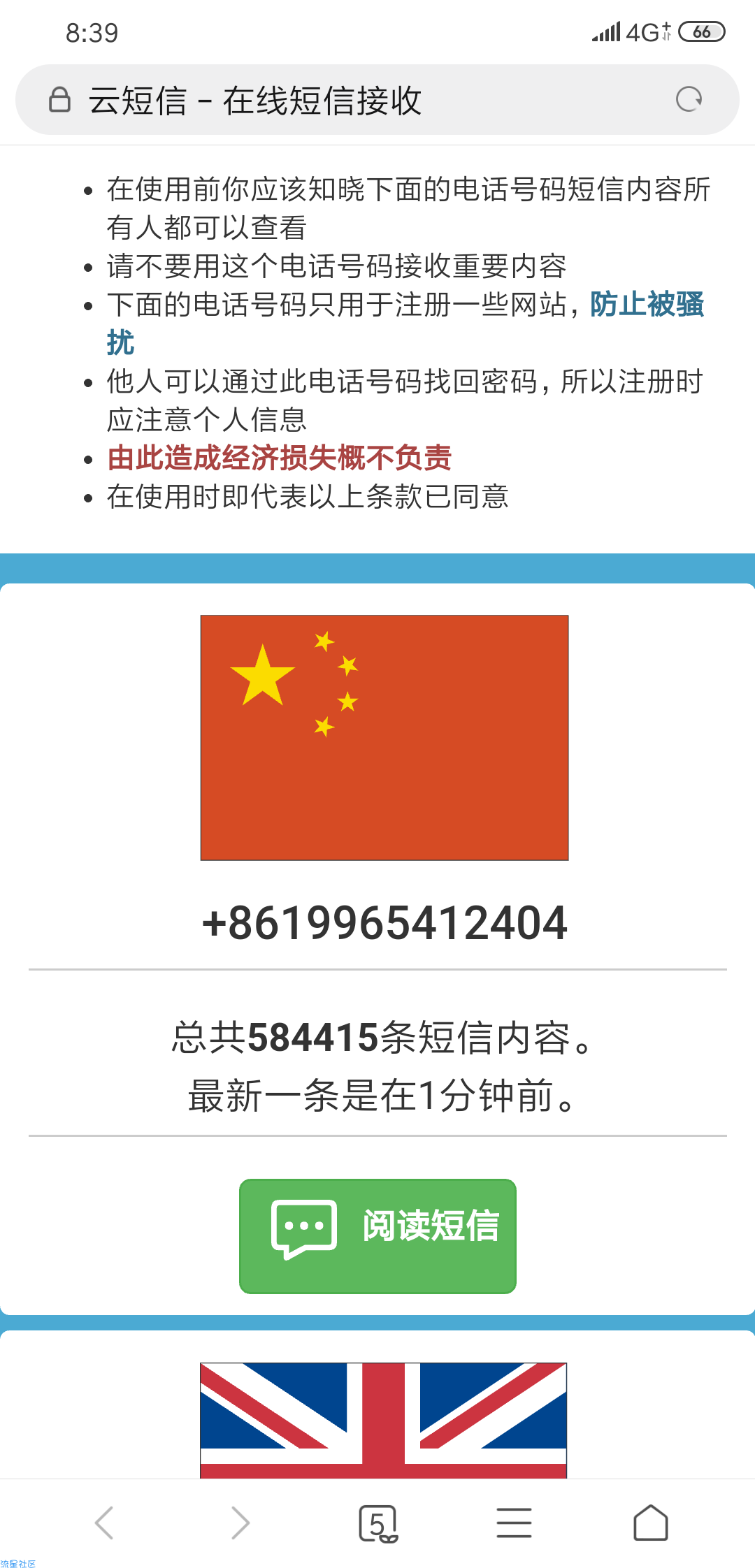 临时邮箱+免费手机号码整合