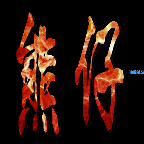 【紫奕】iAPP的java()和javax()教程