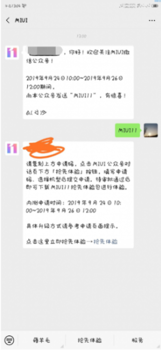 【教程】小米MIUI11系统体验申请教程