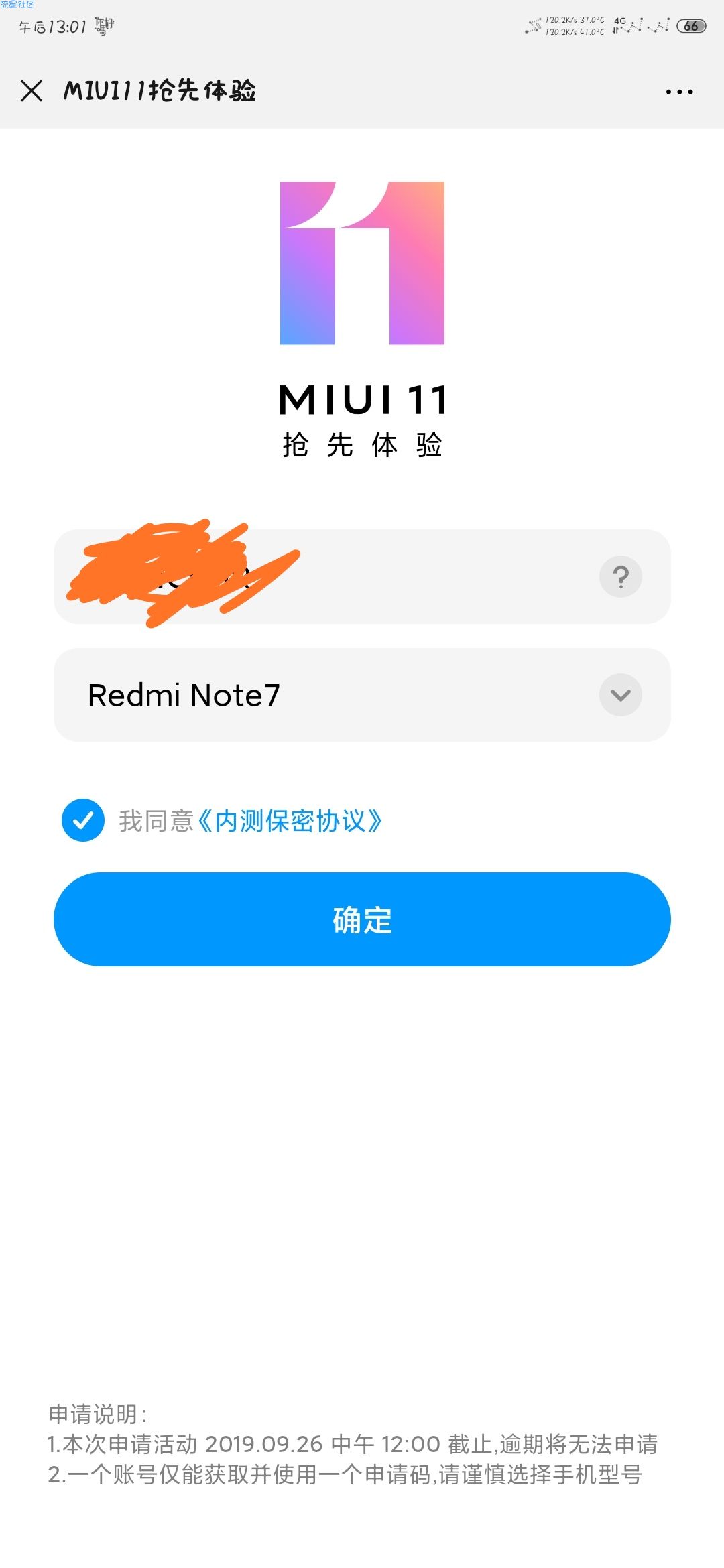 【教程】小米MIUI11系统体验申请教程