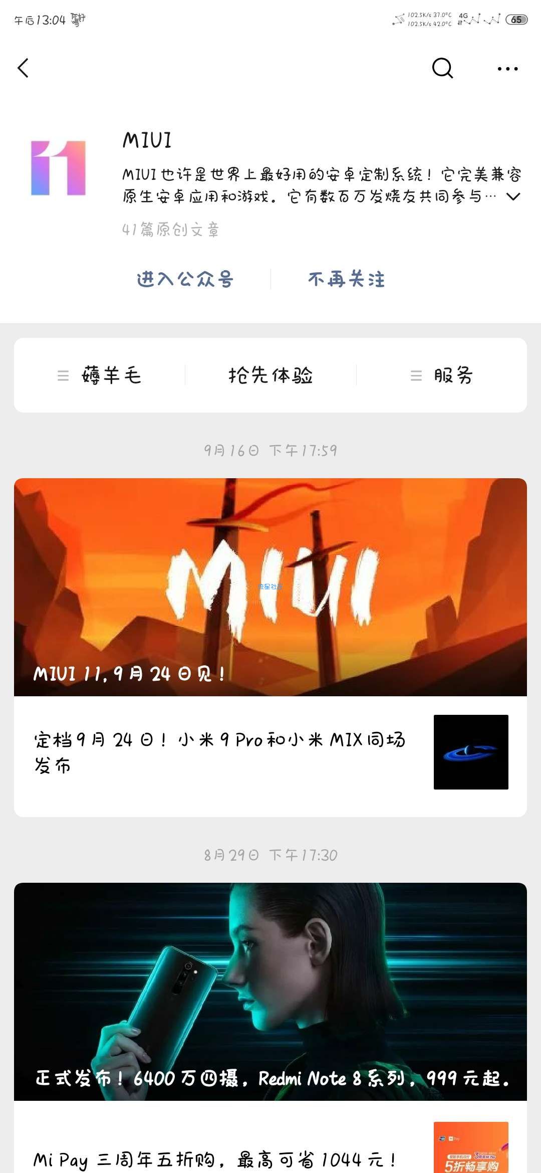 【教程】小米MIUI11系统体验申请教程