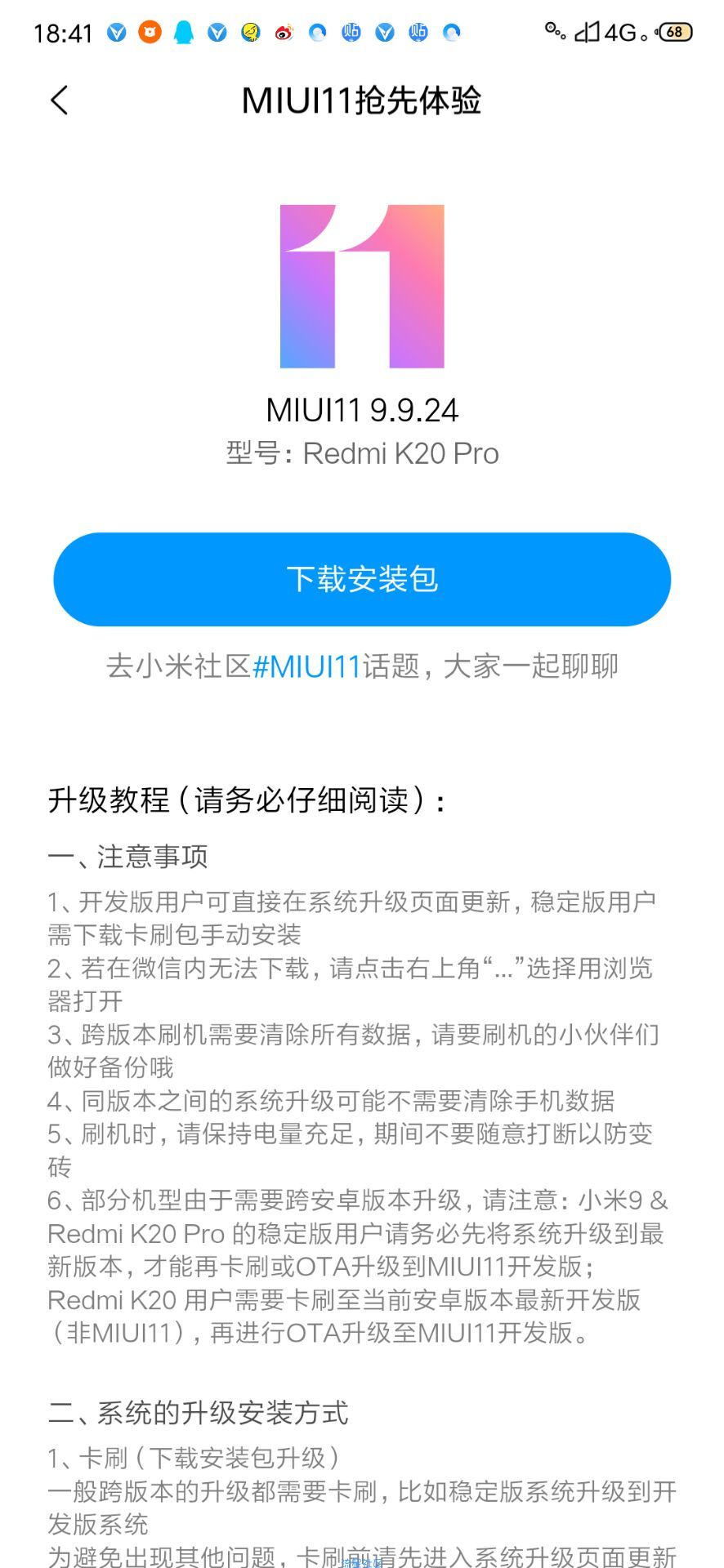 小米miu11推送
