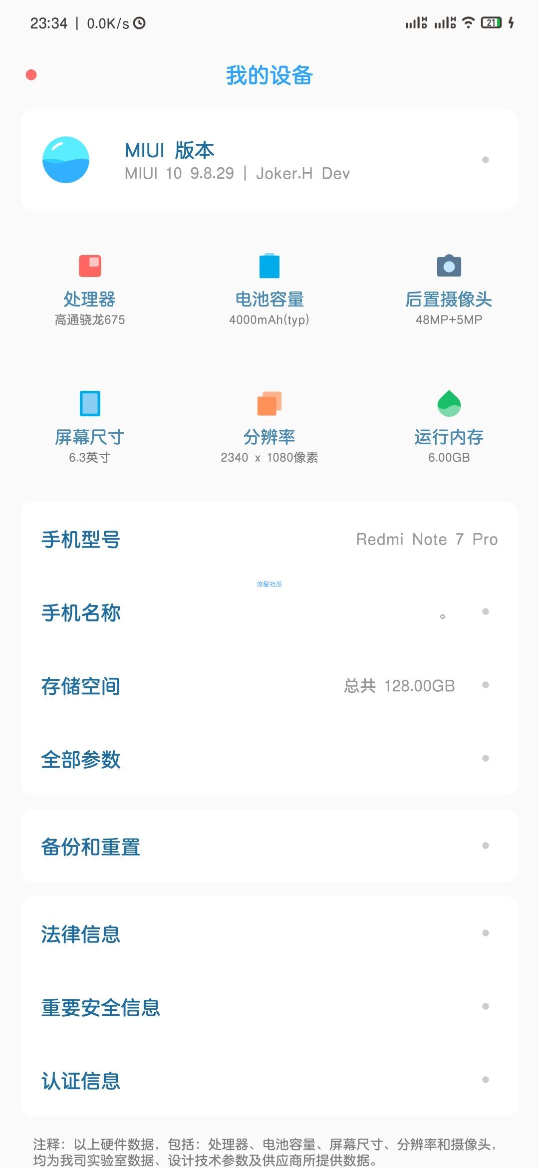 Redmi_Note7Pro_内测开发版9.8.2