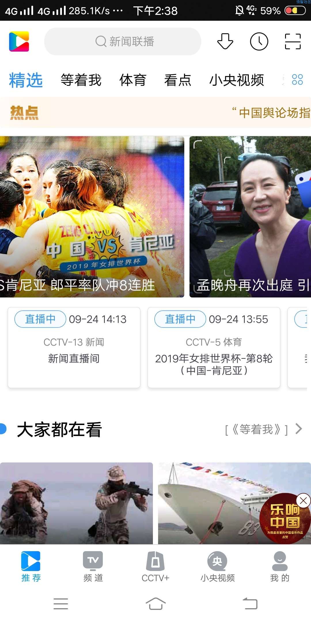 【分享】央视影音v6.7.5