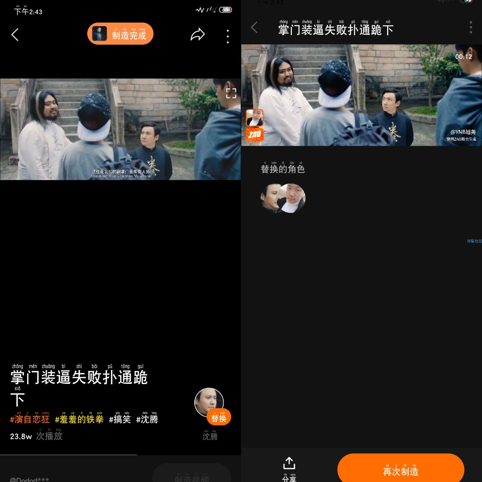 【分享】ZAO 1.2使用顶尖AI技术的换脸神器，仅需一张正脸照