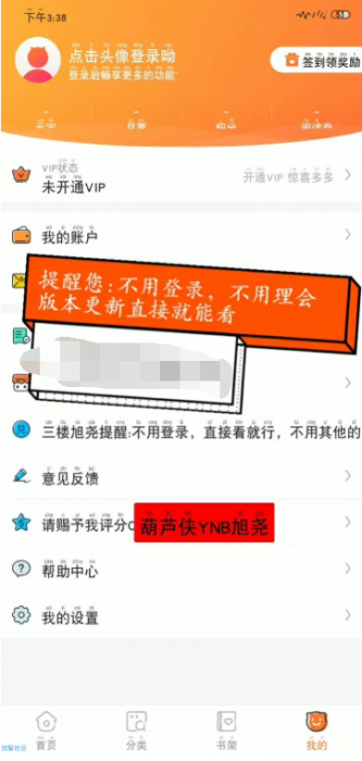 【分享】漫客栈2.5.5破解版不用直接不用理会版本更新直接看就行