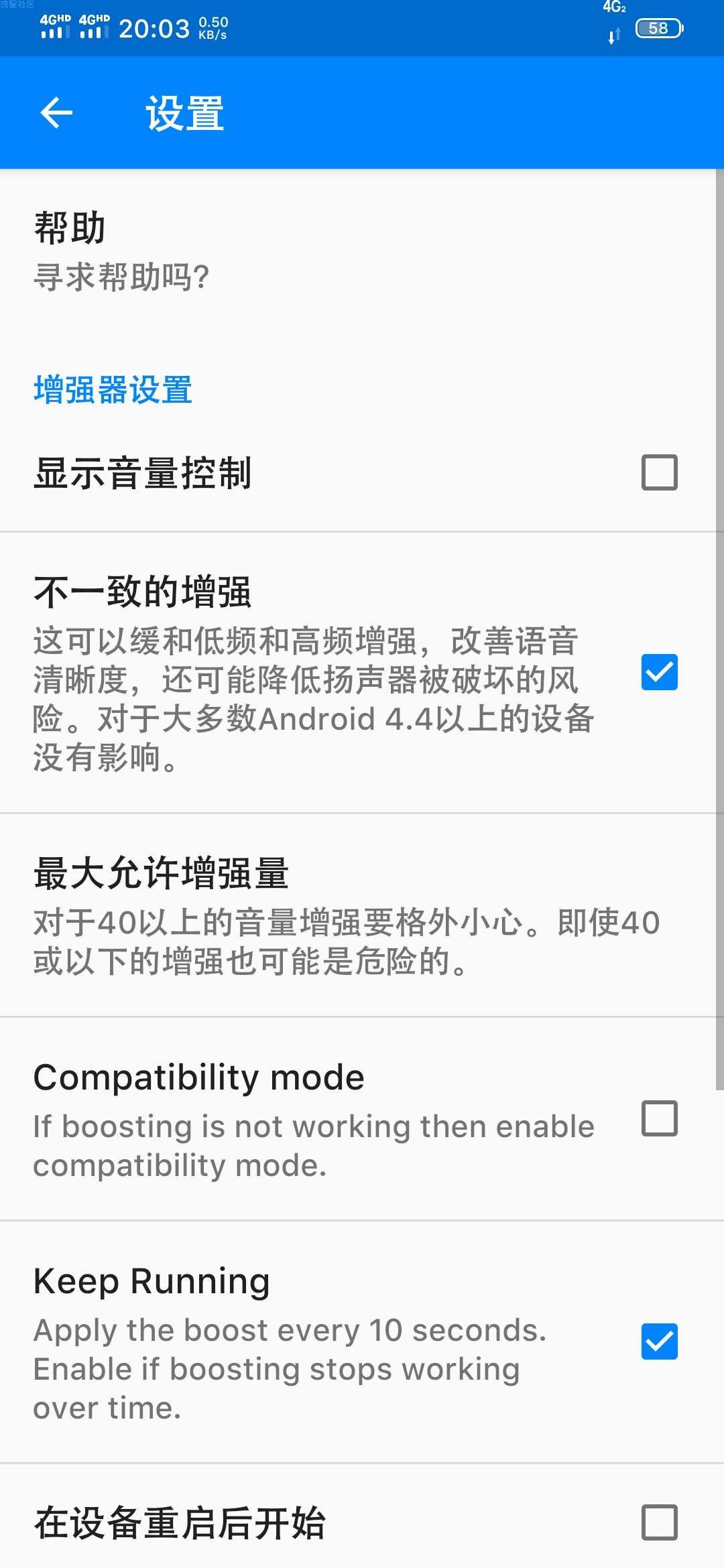 【分享】音量放大器v3.0.22