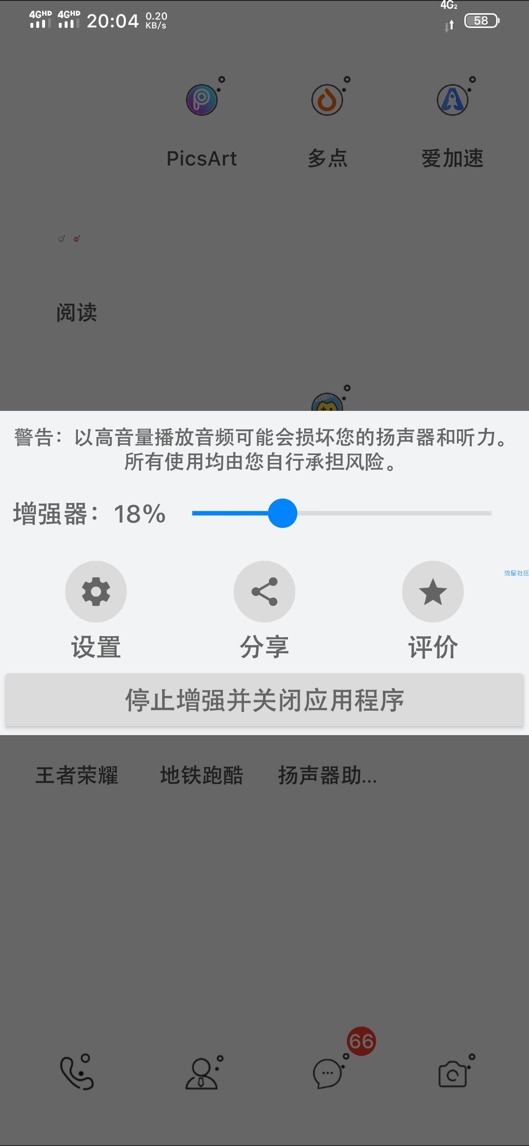 【分享】音量放大器v3.0.22