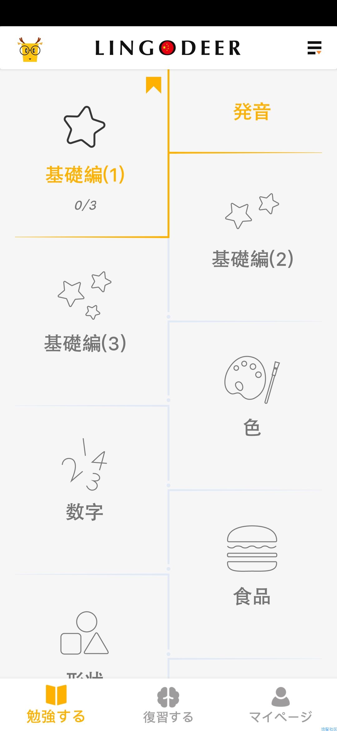 【分享】轻松学日语v2.18.7中文版