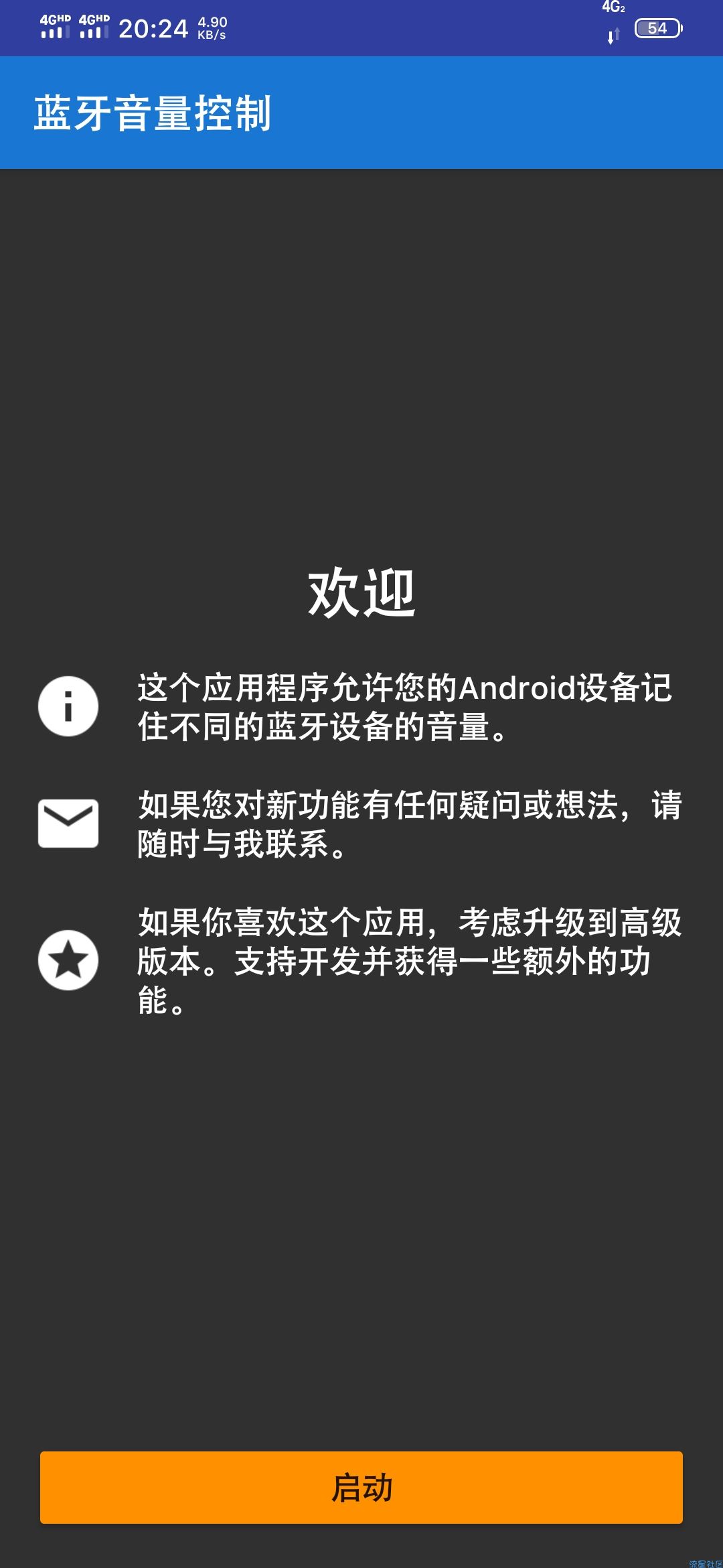 【分享】蓝牙音量管理v2.28