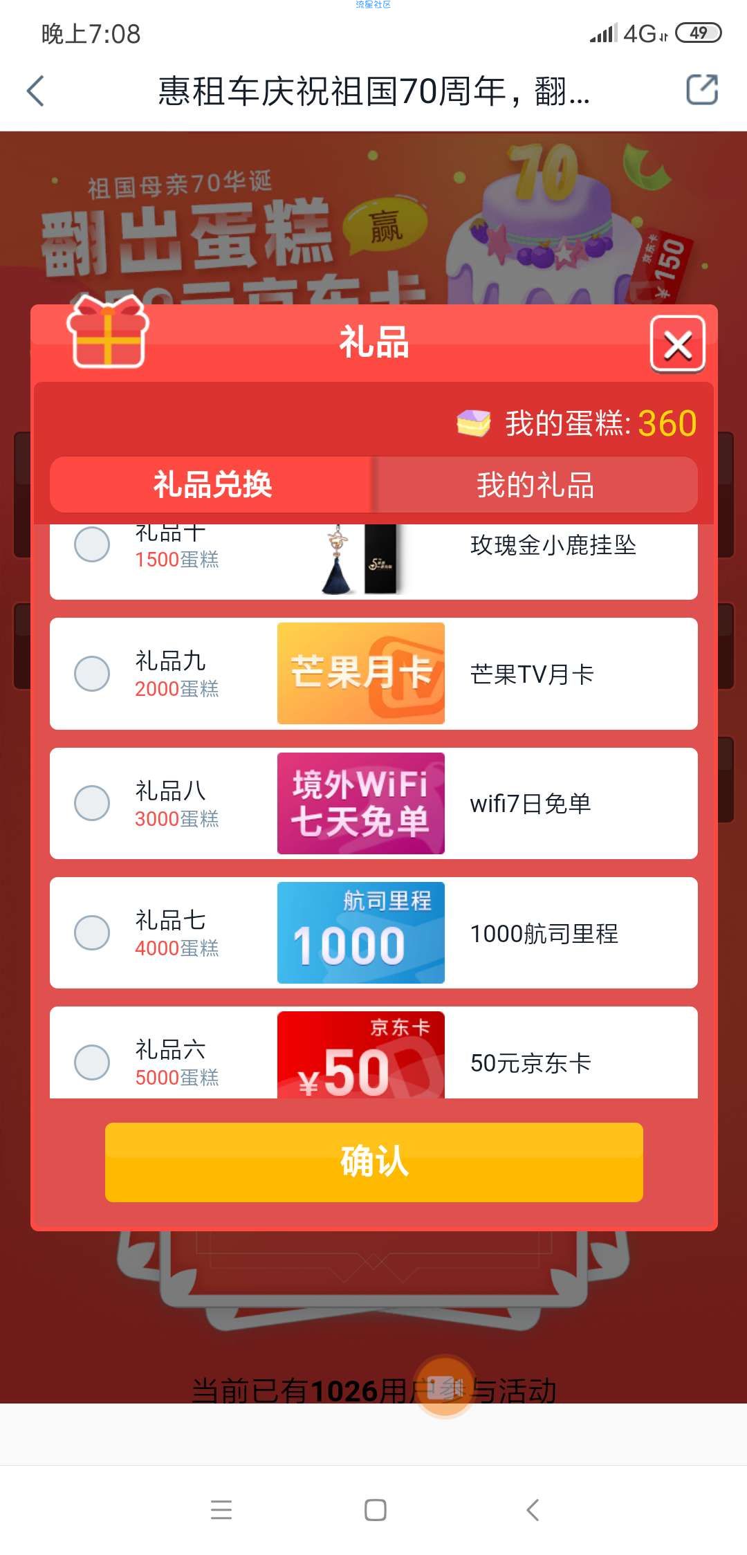 撸实物活动