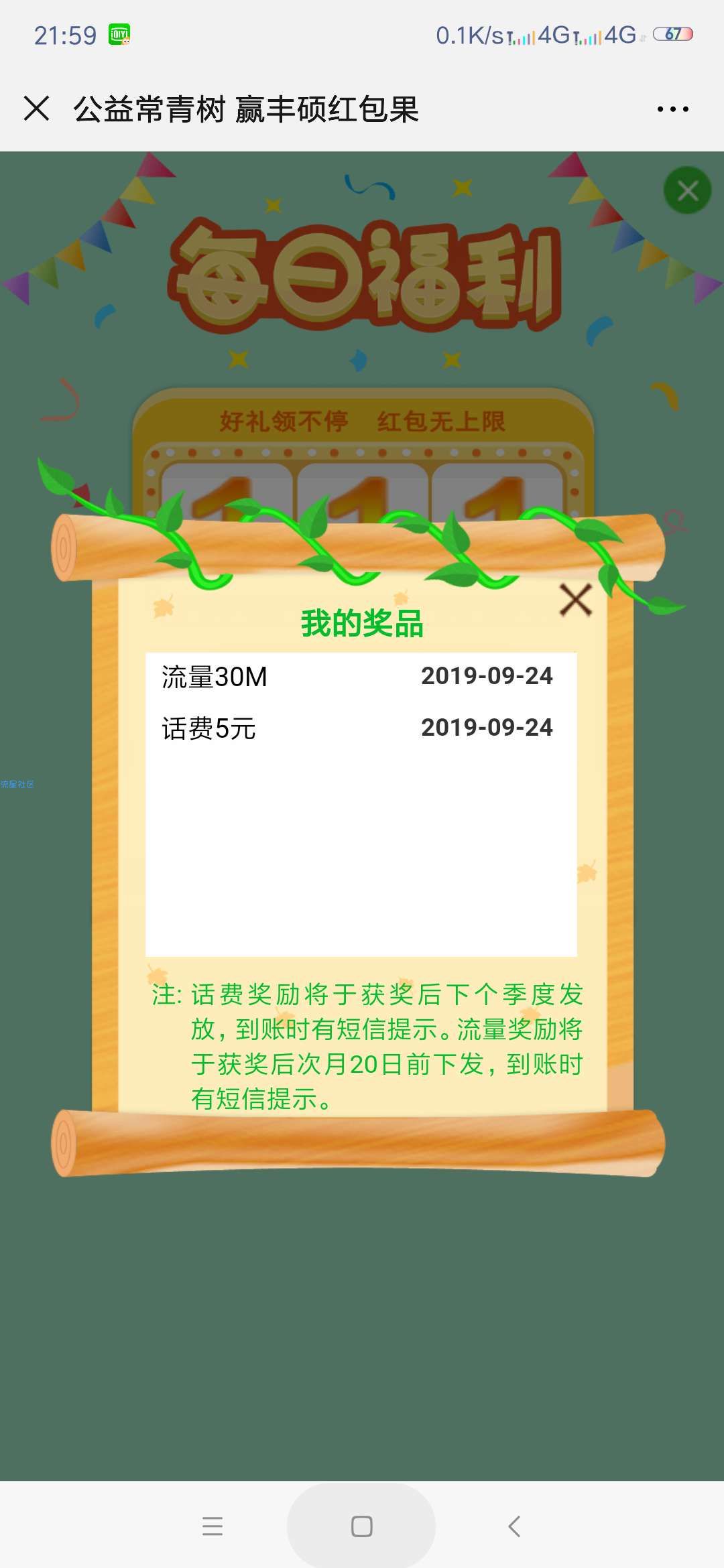 【话费流量】30M-2G免费移动流量