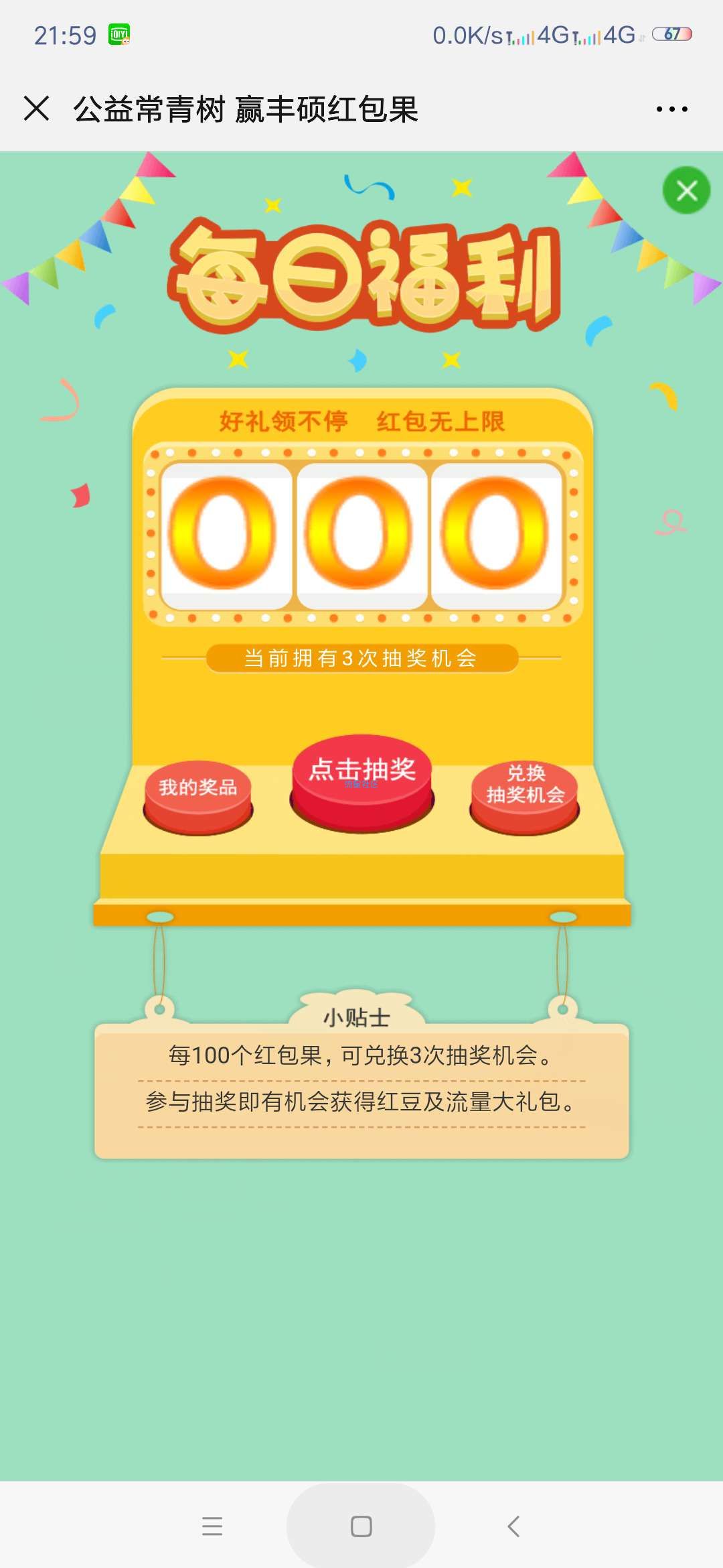【话费流量】30M-2G免费移动流量