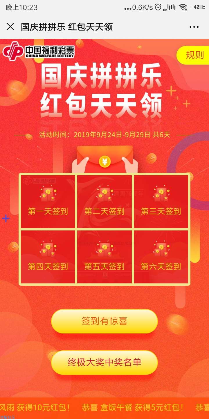 【现金红包】云南省福彩国庆抽2-10元微信红包每天3830个包