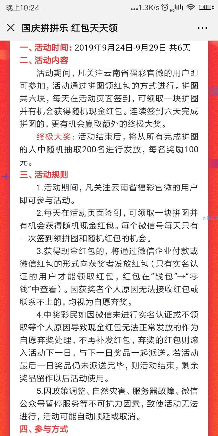 【现金红包】云南省福彩国庆抽2-10元微信红包每天3830个包