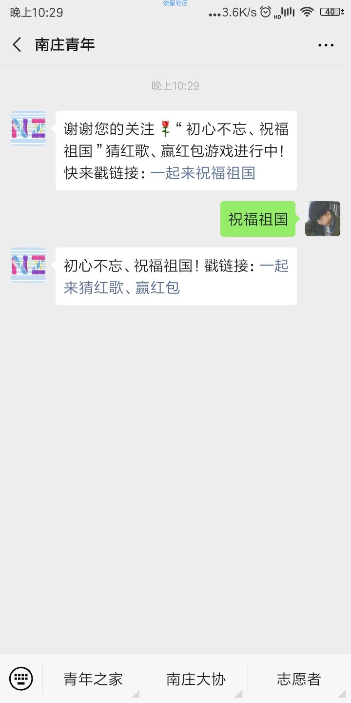 【现金红包】南庄青年祝福祖国挑战猜红歌 抽取1-5元微信红包奖励