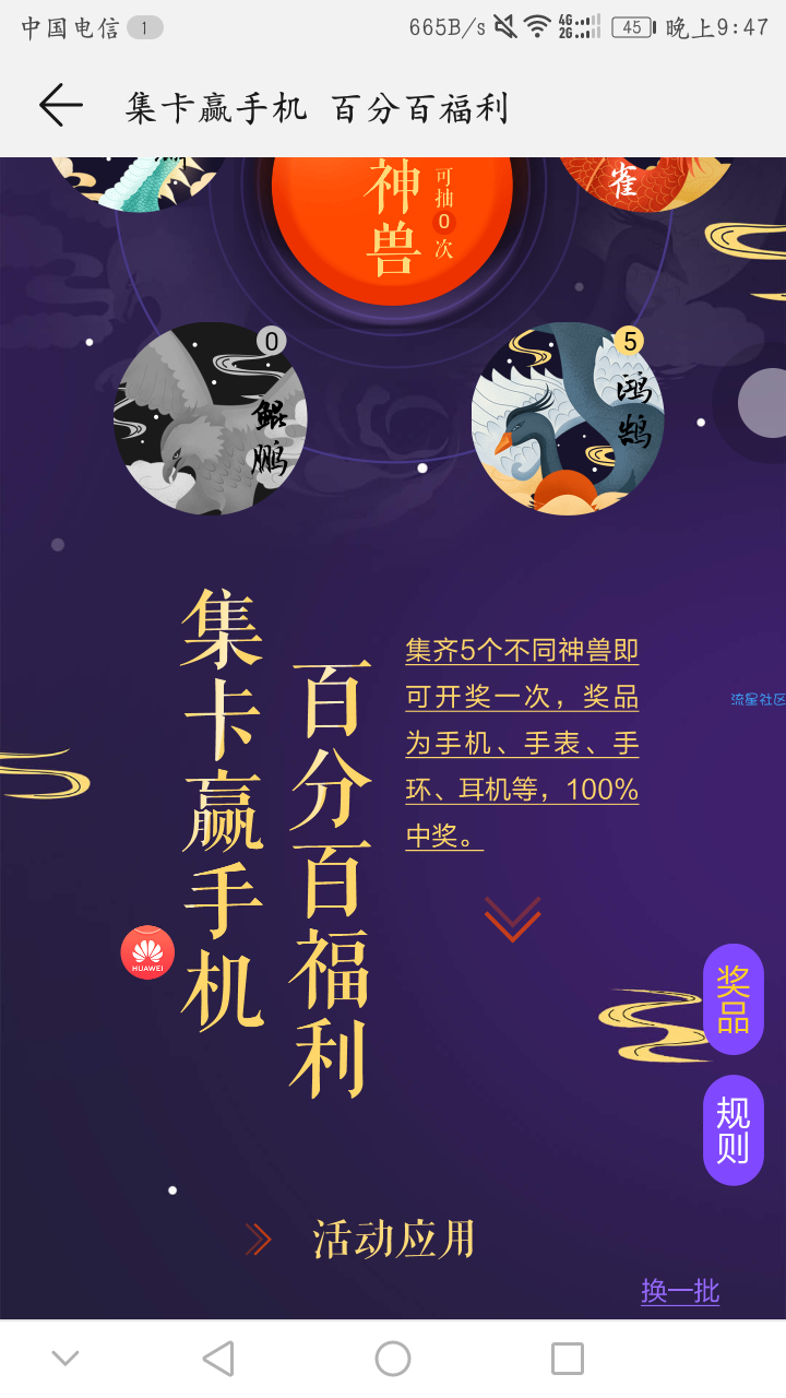 华为手机活动。