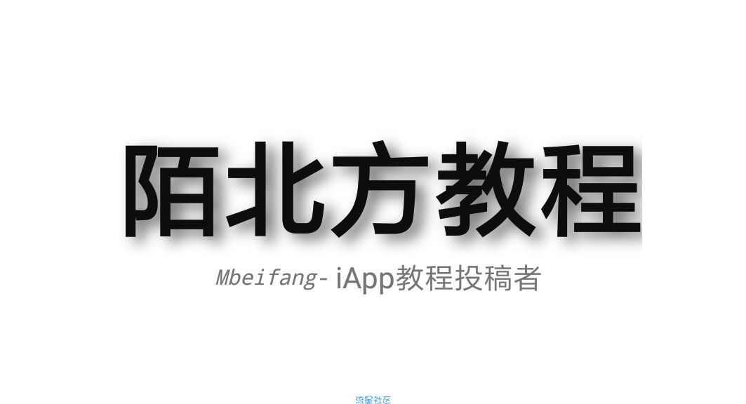 iApp零基础教学第一期 学不会剁手
