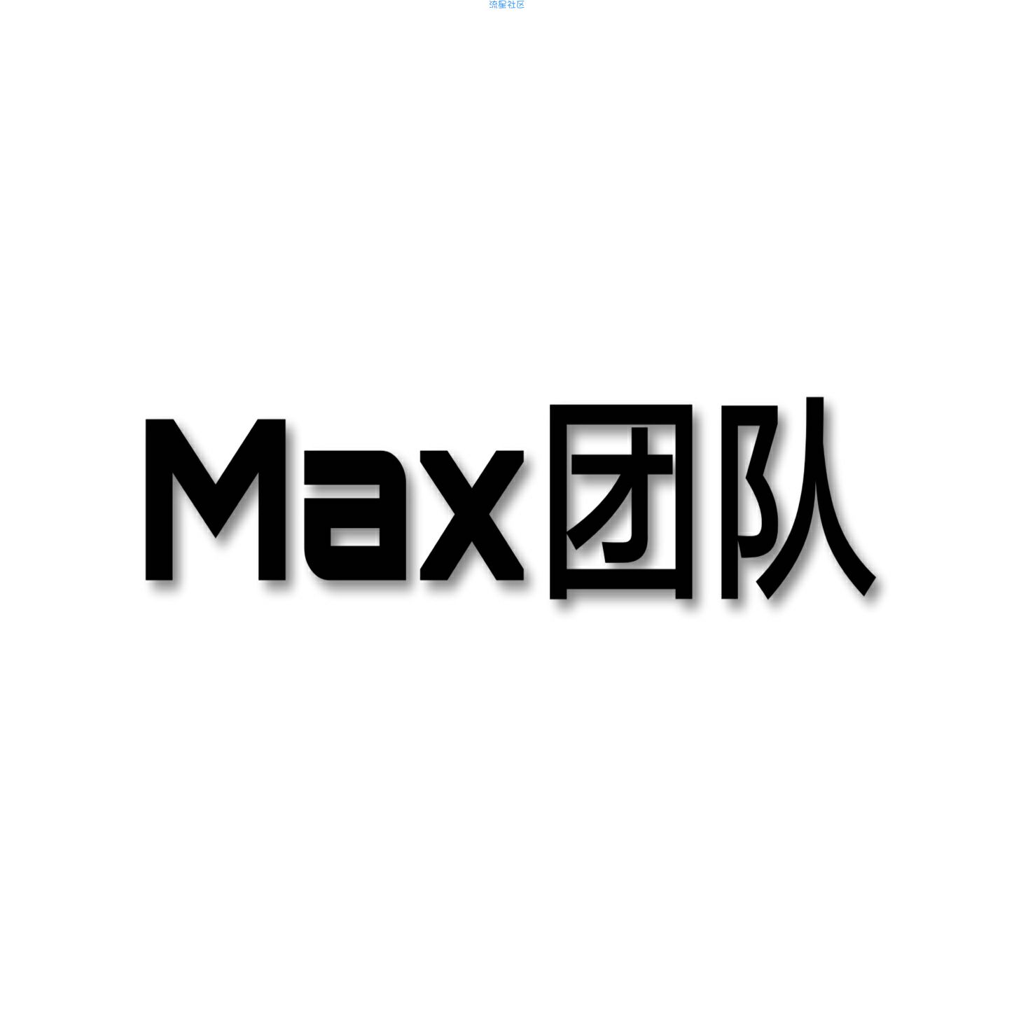 用手机模拟器玩wii游戏。
