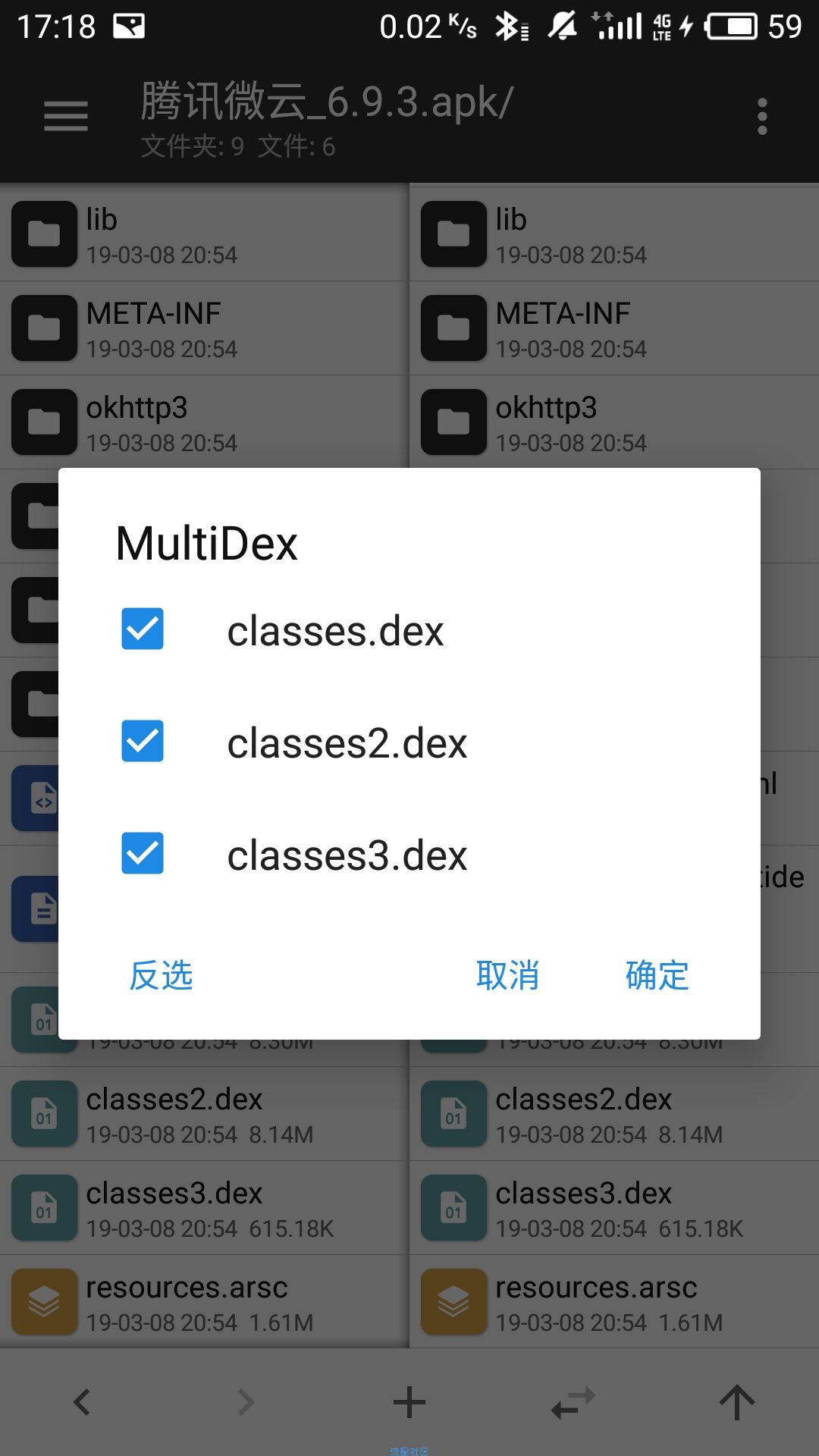 MT管理器的基本应用    破解腾讯微云