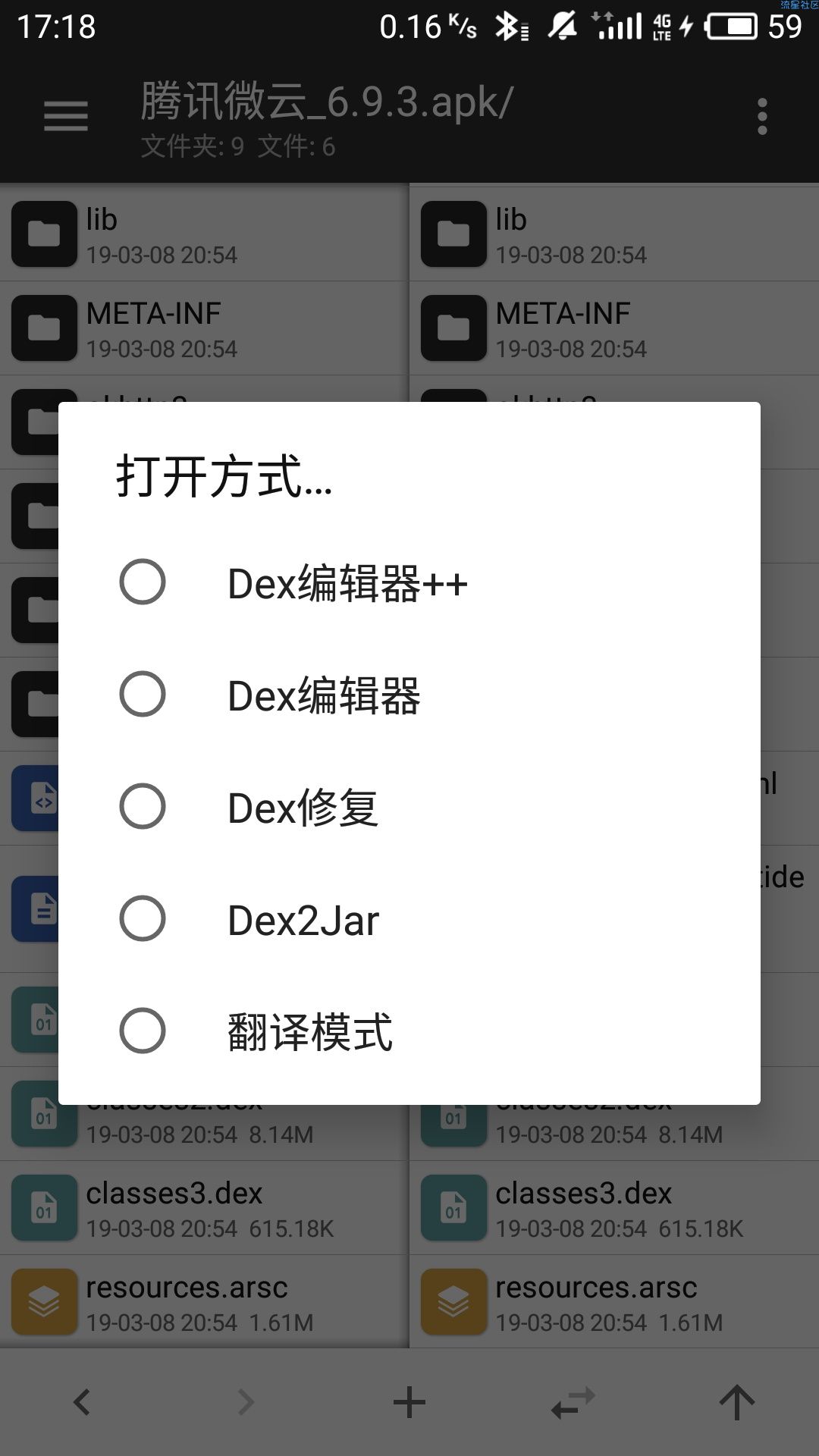 MT管理器的基本应用    破解腾讯微云