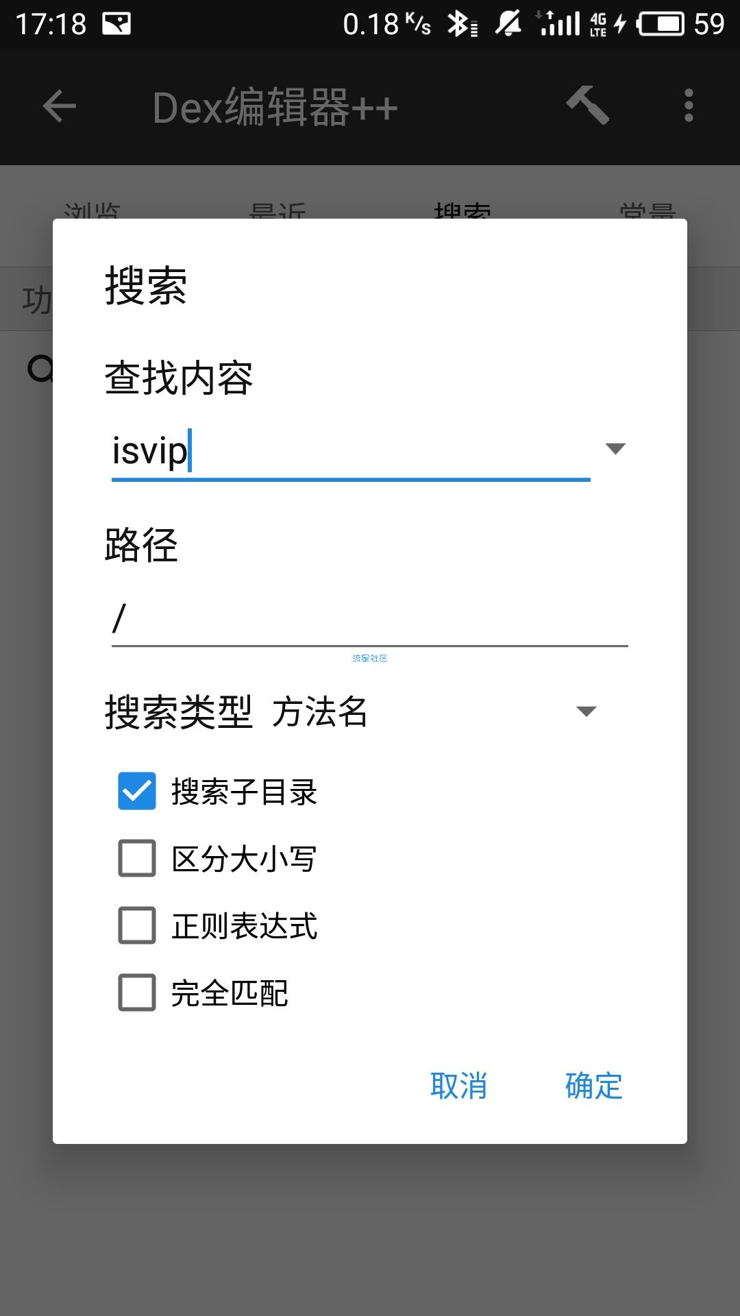 MT管理器的基本应用    破解腾讯微云