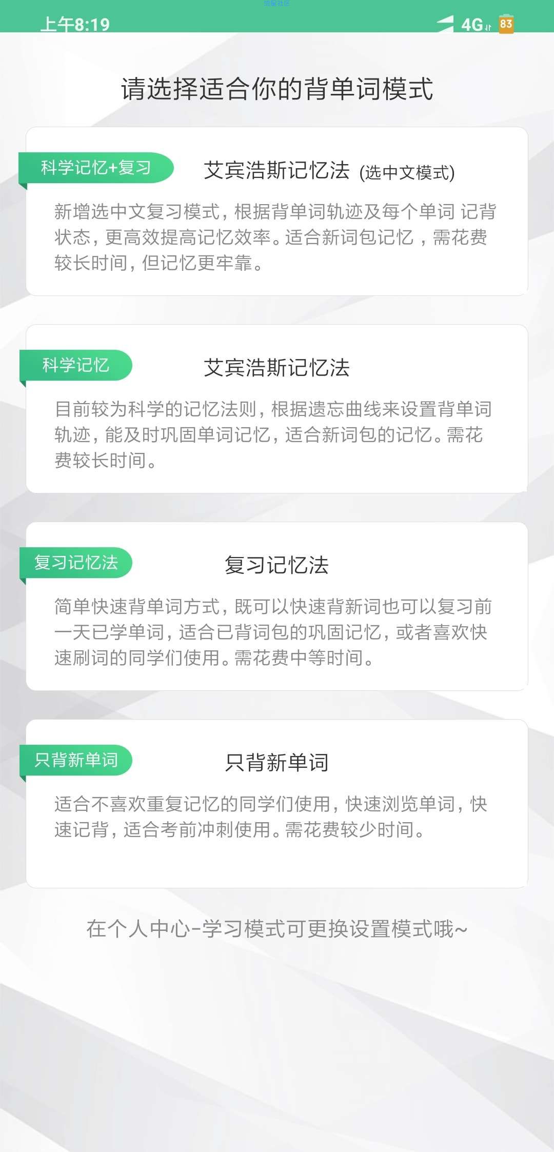 雷哥单词v2.4.2快速学习记忆单词
