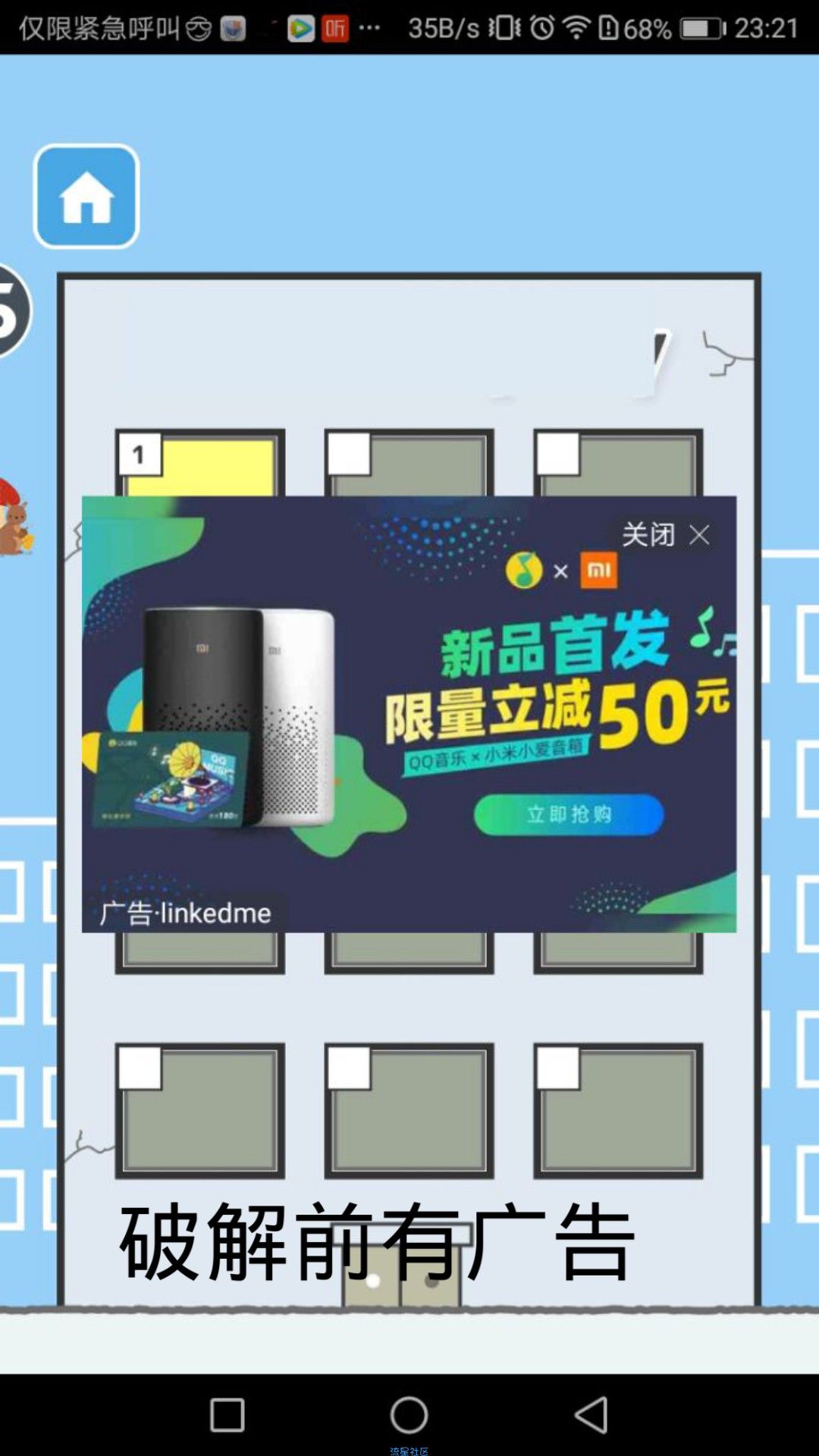 【技术教程】游戏去广告教程，学不会送星币