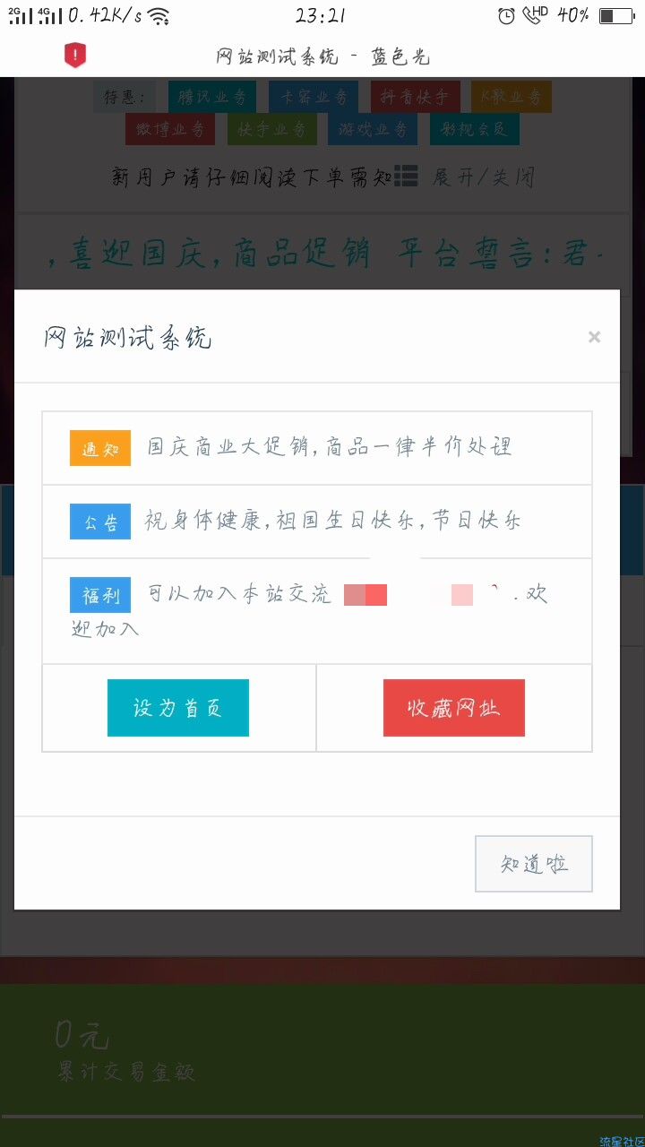 [技术分享]代刷网国庆模板