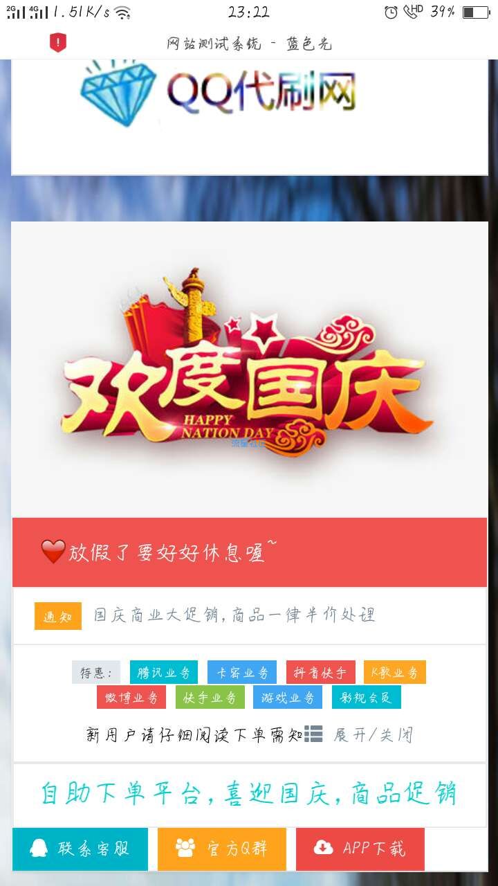 [技术分享]代刷网国庆模板