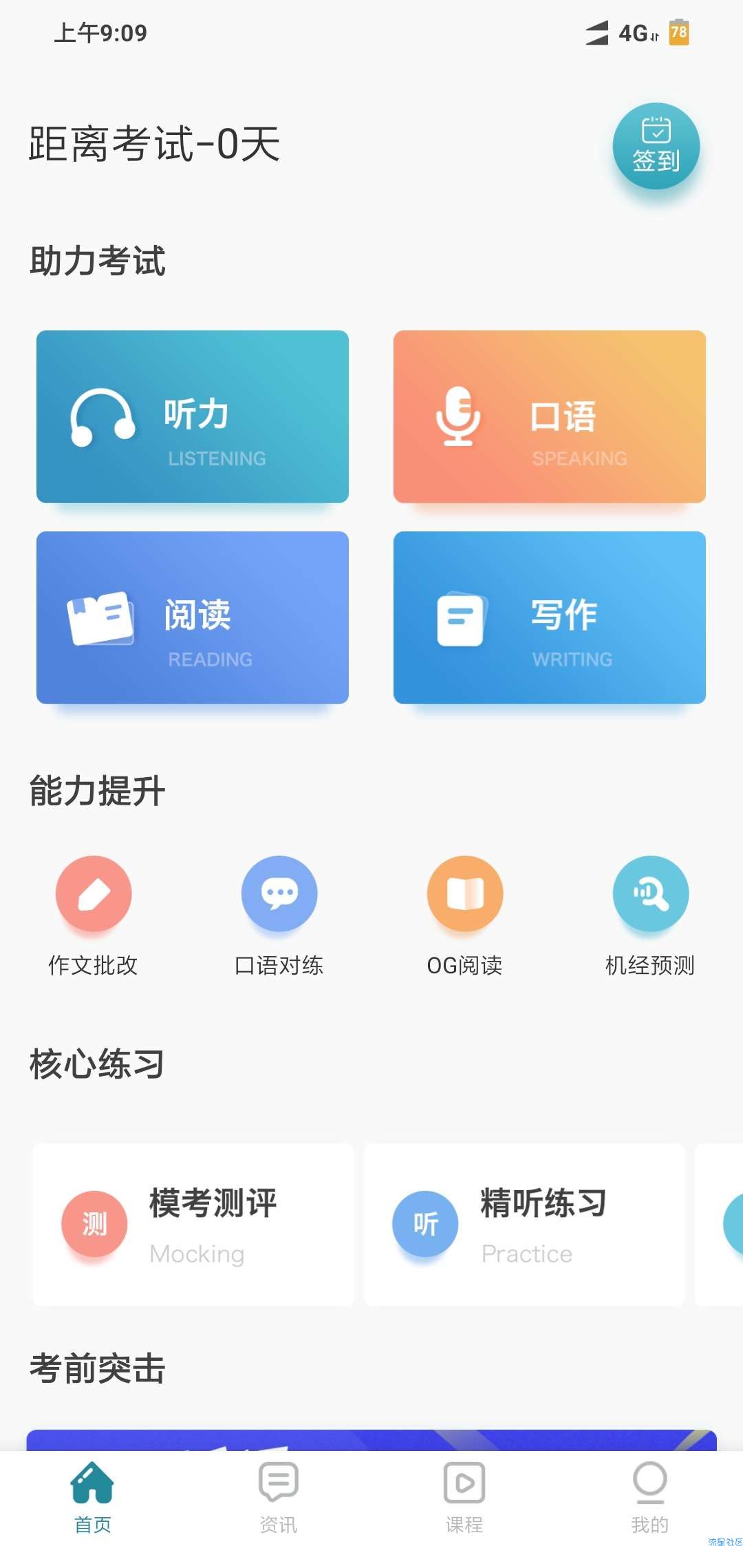 托福题库v1.6.2名师在线教学英语
