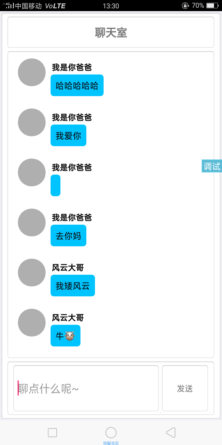 游戏聊天室后台程序【附iapp源码】