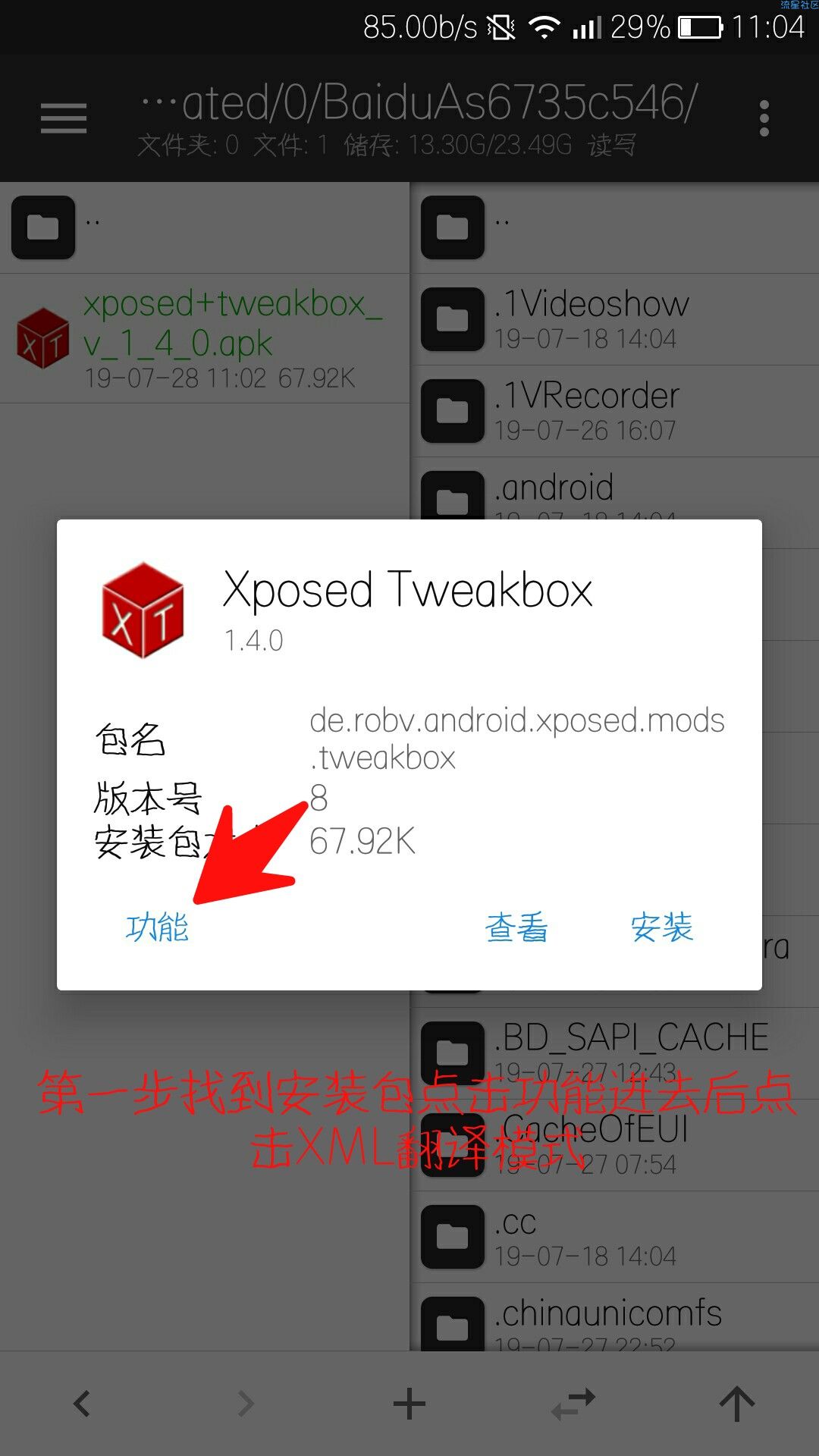 你们要的汉化教程来了