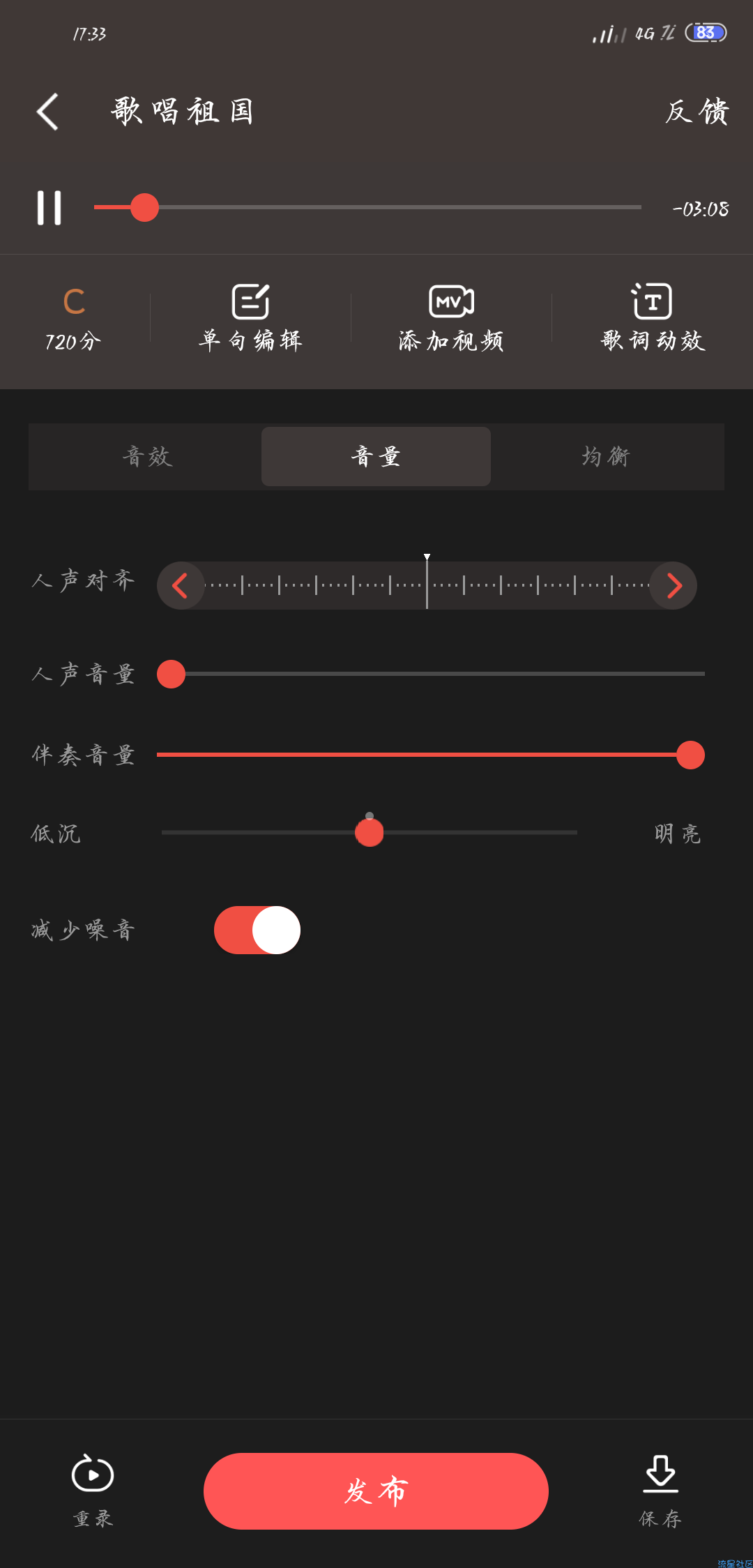 【技术教程】利用全民k歌导出歌曲的伴奏