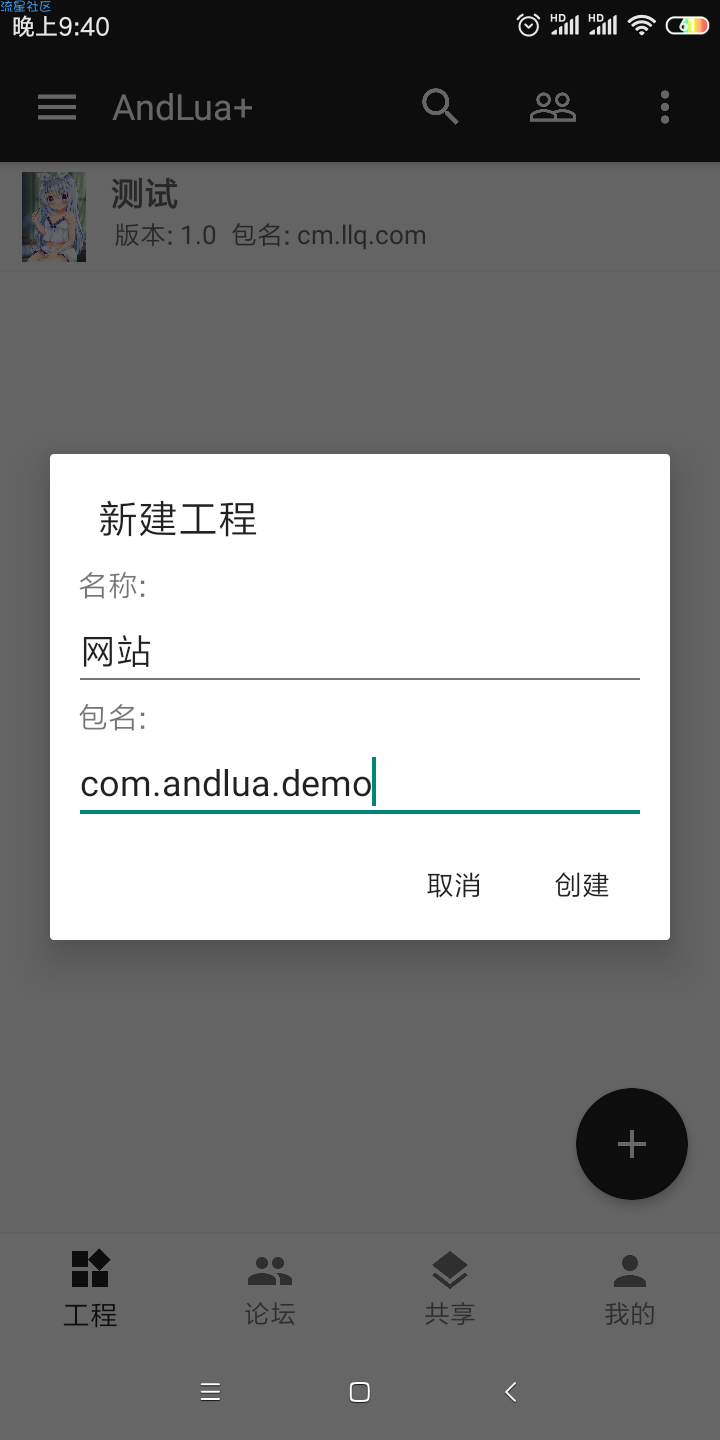 『lua』打包网站成app