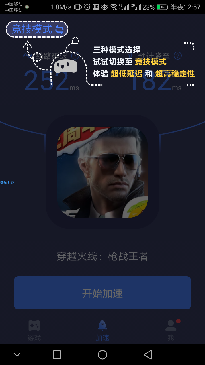 【精品推荐】迅游手游加速器_5.1.11.1_修改