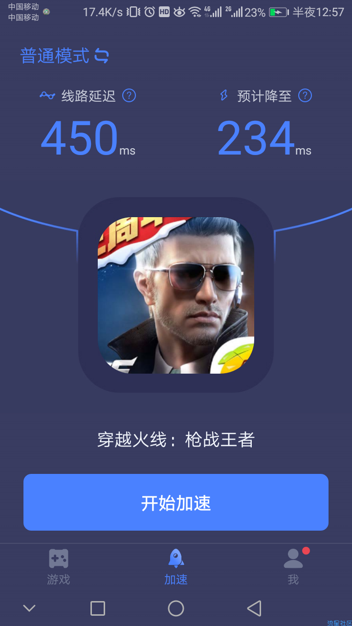 【精品推荐】迅游手游加速器_5.1.11.1_修改