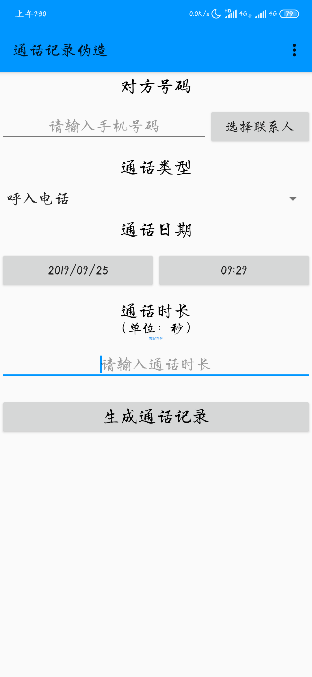 【分享】通话记录伪造DZH-1.3.0