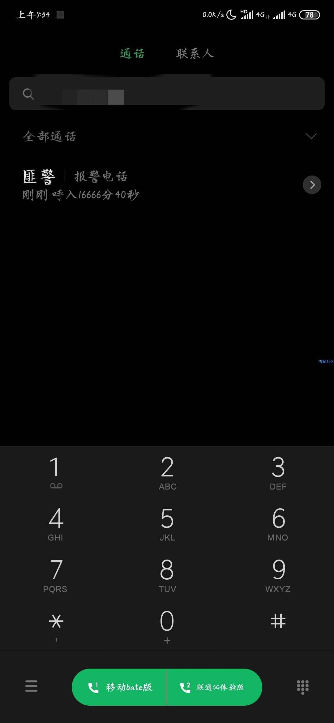 【分享】通话记录伪造DZH-1.3.0