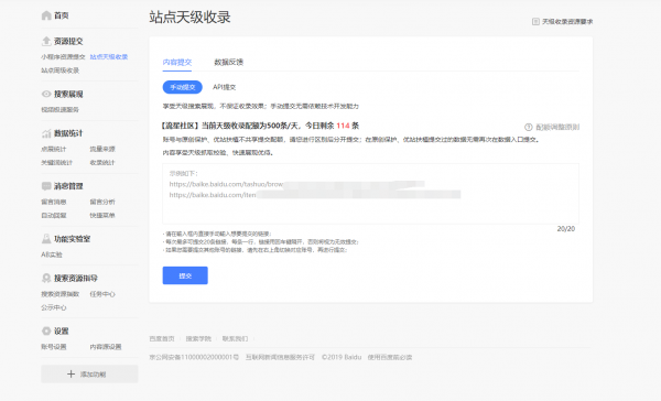 熊掌号疑似出现BUG，站点天级收录功能可以提交最低可以提交300条！