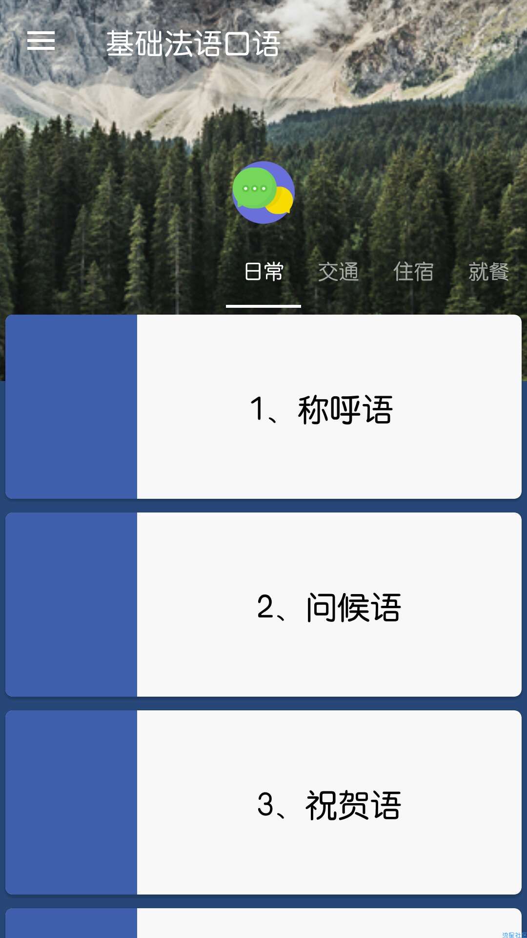 【分享】基础法语口语 2.3.4