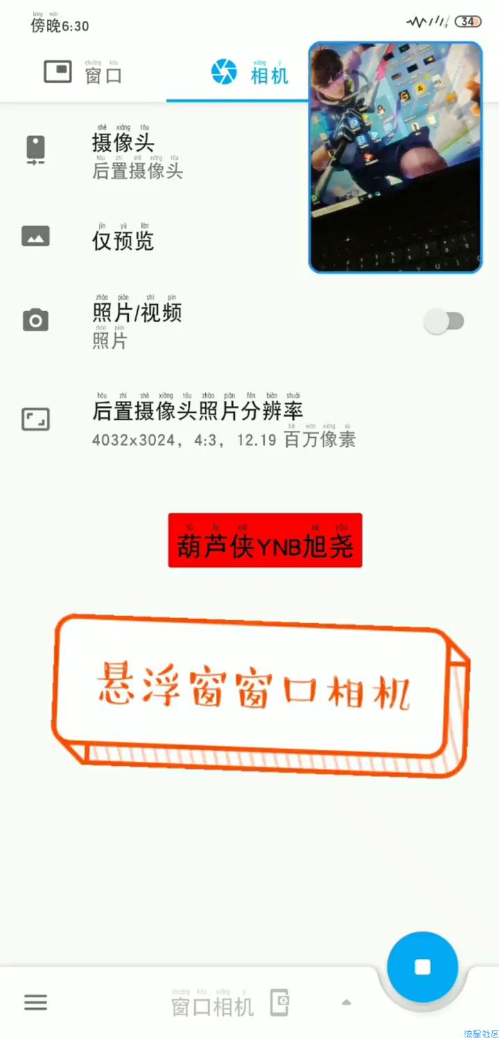 【分享】窗口相机0.5.2悬浮窗相机是一款不一样的手机相机应用