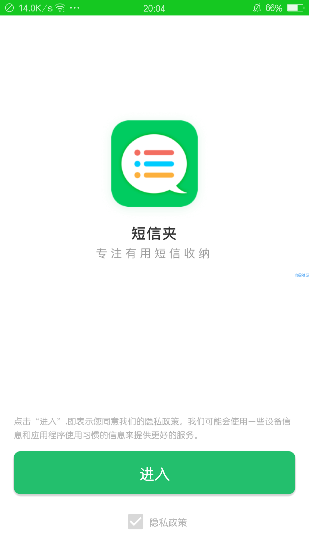【分享】短信夹 1.6.2
