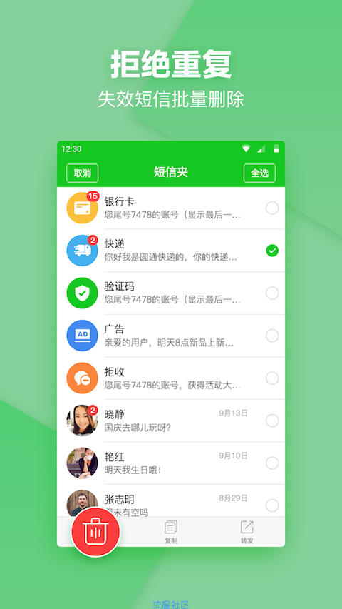 【分享】短信夹 1.6.2