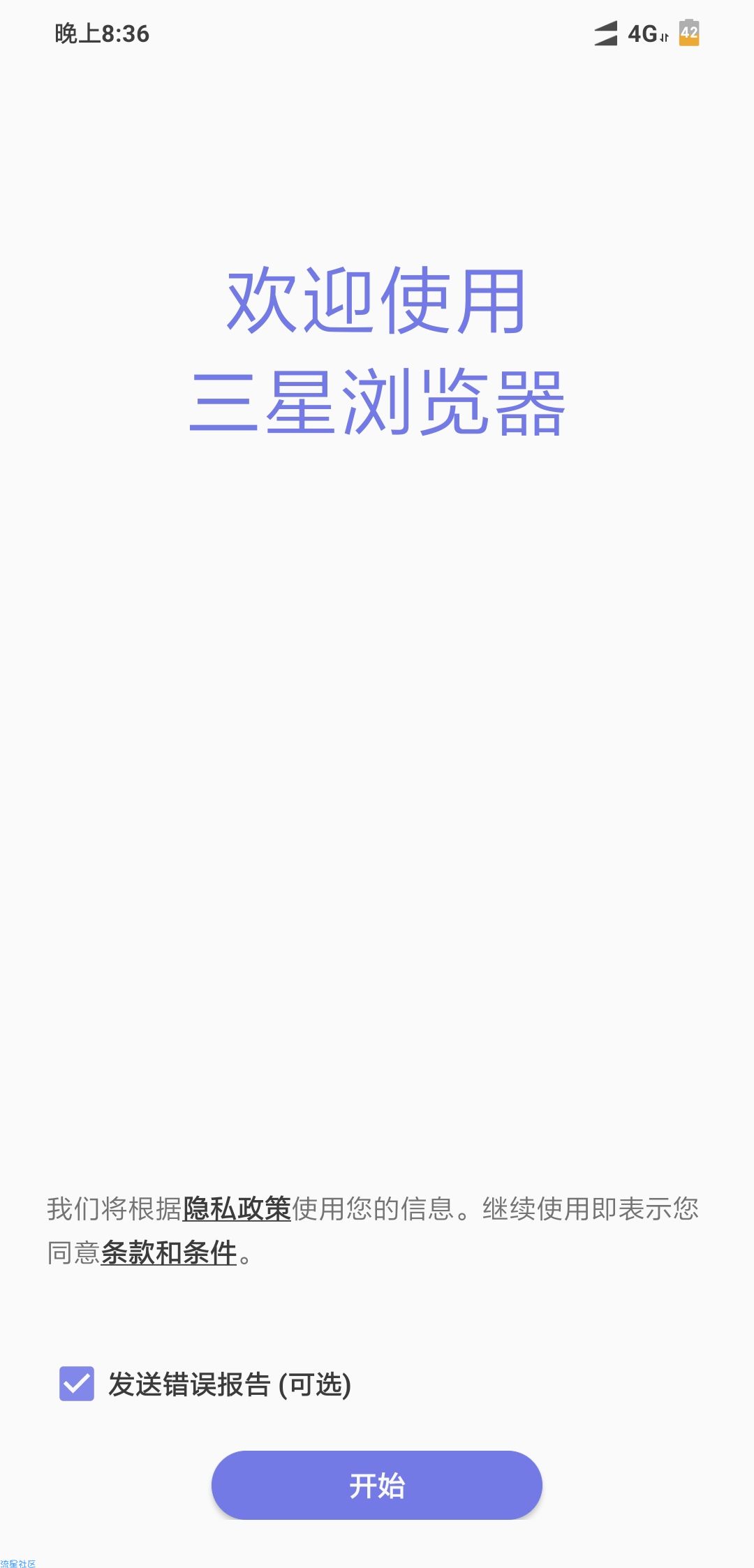 三星浏览器v9.4.00.45安全高速的上网体验
