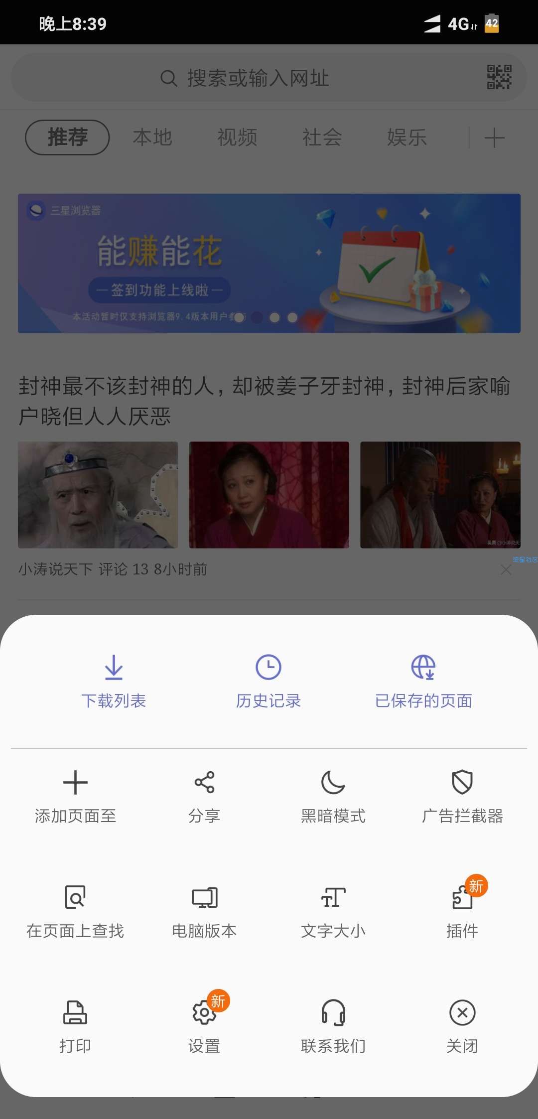 三星浏览器v9.4.00.45安全高速的上网体验