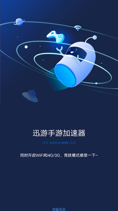 迅雷手游加速器